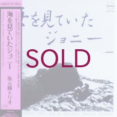 Teru Sakamoto Trio - 海を見ていたジョニー - UNIVERSOUNDS