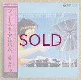 Motohiko Hino - First Album