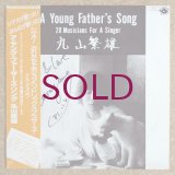 Shigeo Maruyama - A Young Father's Song