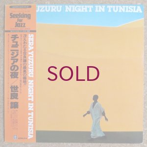 画像1: Yuzuru Sera - Night In Tunisia