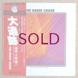 You & Explosion Band - The Great Chase (O.S.T.)