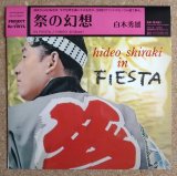 Hideo Shiraki - 祭の幻想