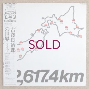 画像1: Ryojiro Furusawa - 12,617.4 km "古澤良治郎の世界" ライヴ