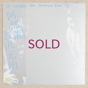 画像1: Kaoru Abe / Motoharu Yoshizawa - Nord / Duo '75