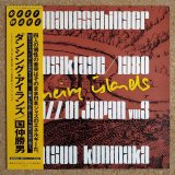 Katsuo Kuninaka - Dancing Islands