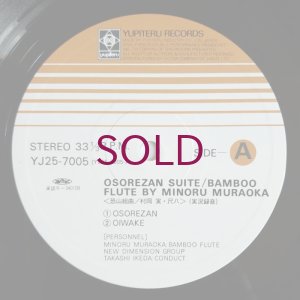 画像3: Minoru Muraoka - Osorezan Suite