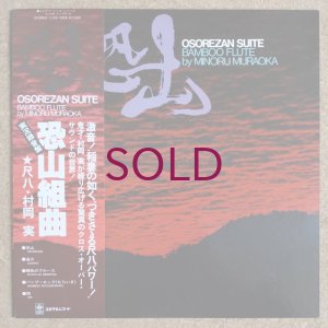 画像1: Minoru Muraoka - Osorezan Suite