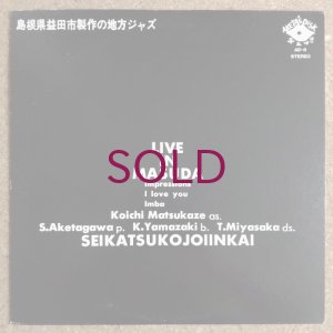 画像1: Seikatsukojoiinkai - Live In Masuda