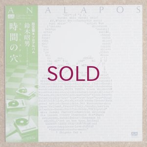 画像1: Akio Suzuki - 時間の穴 / Analapos