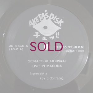 画像3: Seikatsukojoiinkai - Live In Masuda