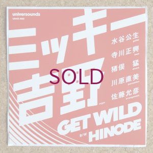 画像1: Mickie Yoshino - Get Wild / Hinode