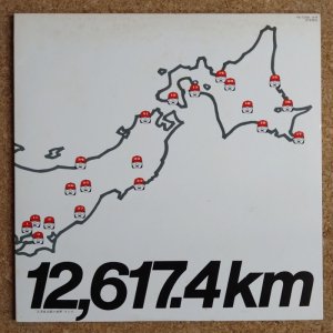 画像1: Ryojiro Furusawa - 12,617.4 km "古澤良治郎の世界" ライヴ