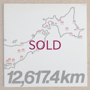 画像1: Ryojiro Furusawa - 12,617.4 km "古澤良治郎の世界" ライヴ