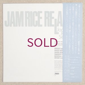 画像2: Jam Rice Sextet - Jam Rice Relaxin'