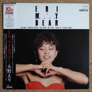 画像1: Eri Ohno - Eri, My Dear