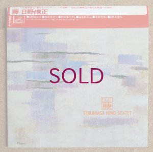 画像1: Terumasa Hino Sextet - Fuji