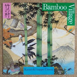 画像1: Kazutoki "Kappo" Umezu - Bamboo Village