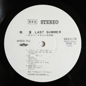 画像3: Yasuko Nagamine, Yasuaki Shimizu etc. - Last Summer