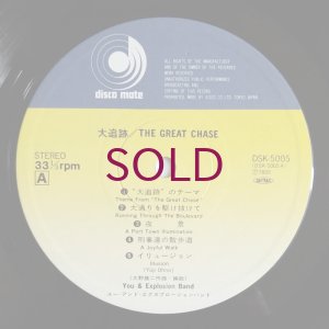 画像3: You & Explosion Band - The Great Chase (O.S.T.)