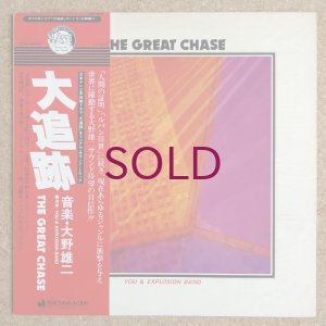 画像1: You & Explosion Band - The Great Chase (O.S.T.)