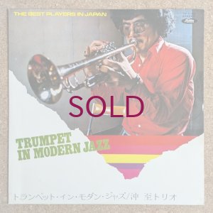 画像1: Itaru Oki - Trumpet In Modern Jazz