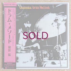 画像1: Takeshi Inomata & Sound Limited - Drum Method