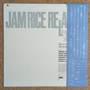 画像2: Jam Rice Sextet - Jam Rice Relaxin'