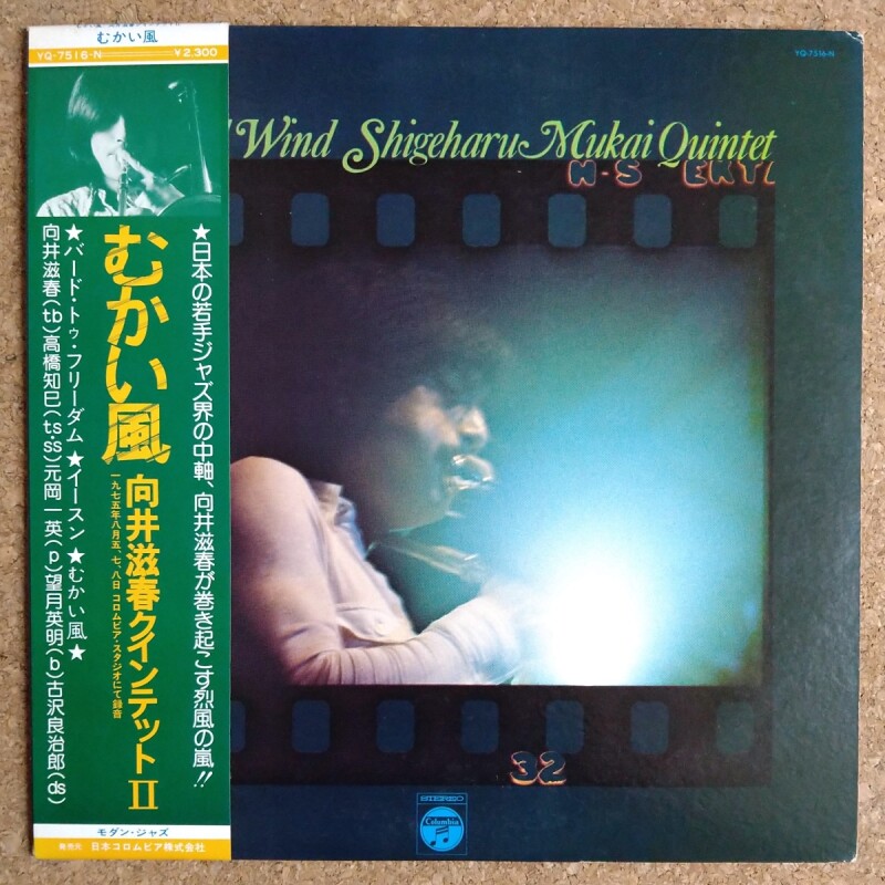 Shigeharu Mukai Quintet - A Head Wind - UNIVERSOUNDS